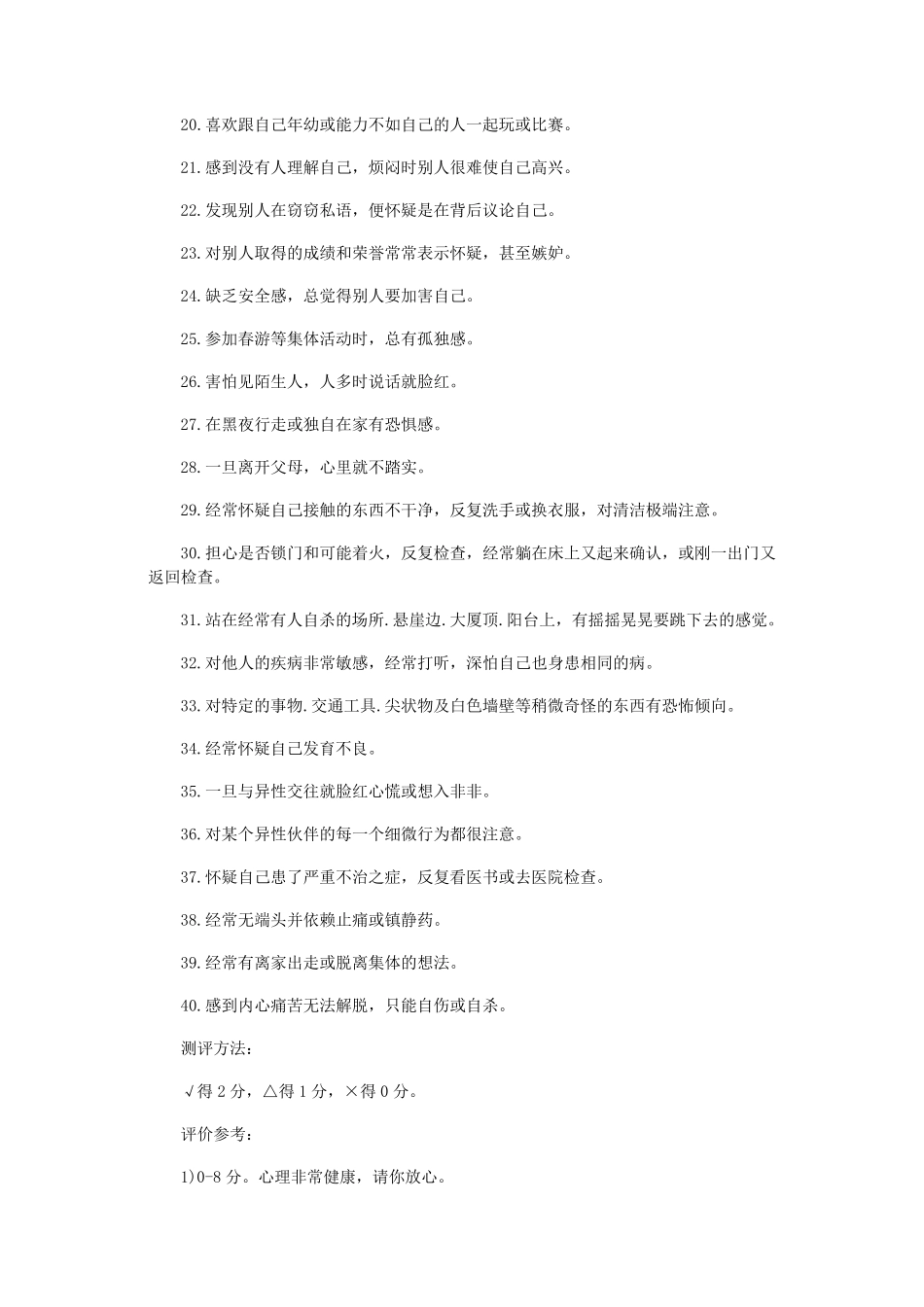 小学生心理测试题共六份_第2页