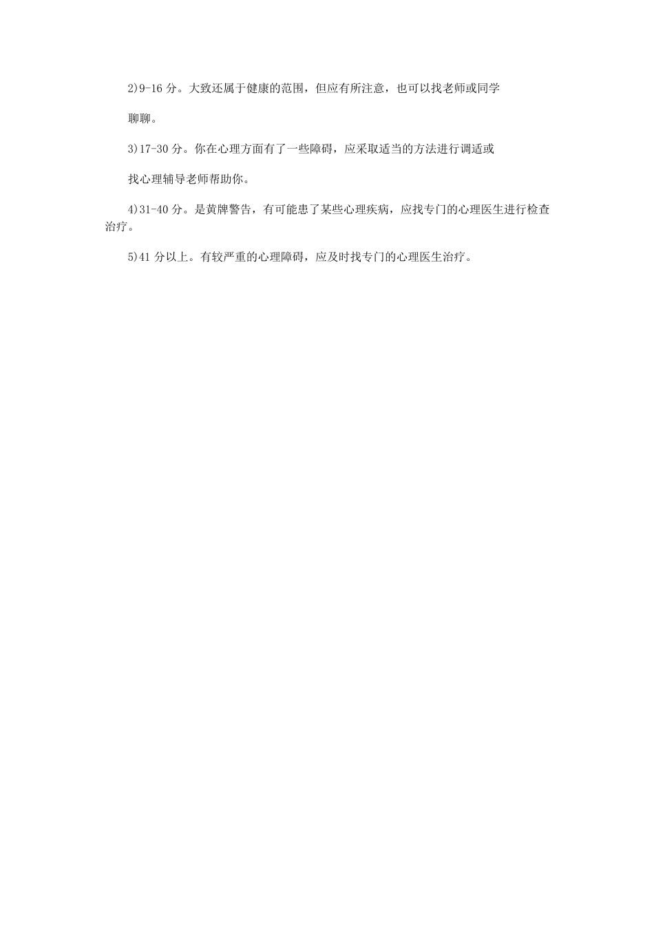小学生心理测试题共六份_第3页