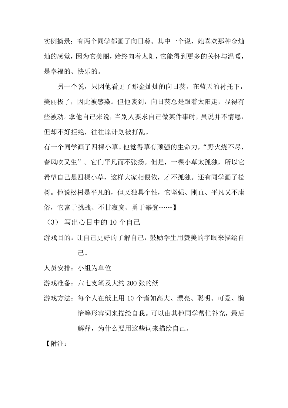 小学生心理游戏集合_第2页