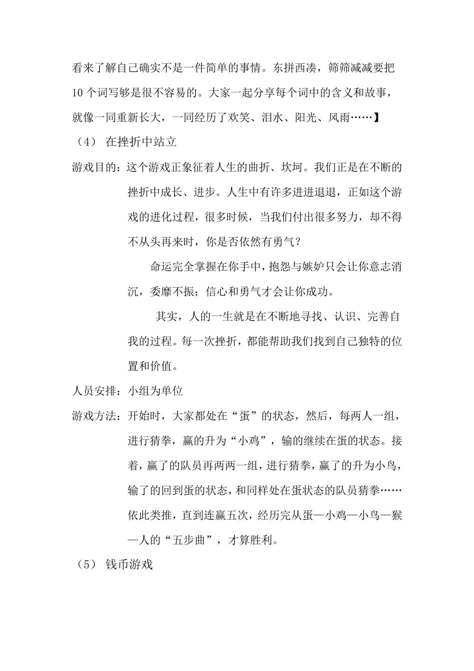 小学生心理游戏集合_第3页