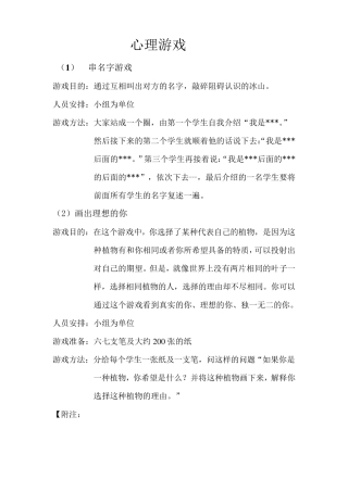 小学生心理游戏集合
