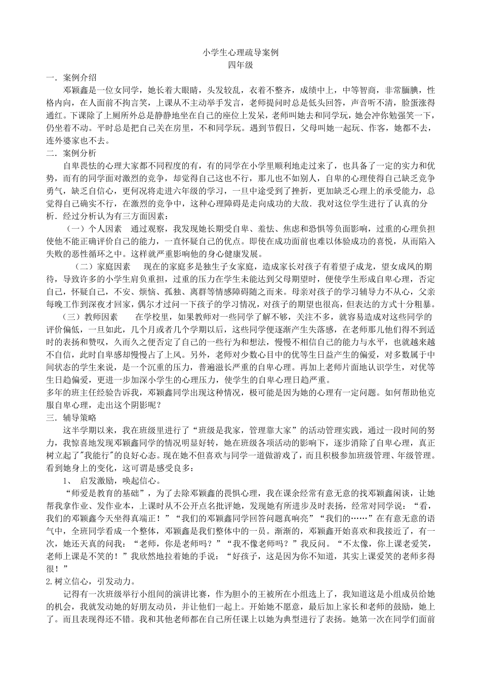 小学生心理疏导案例_第1页