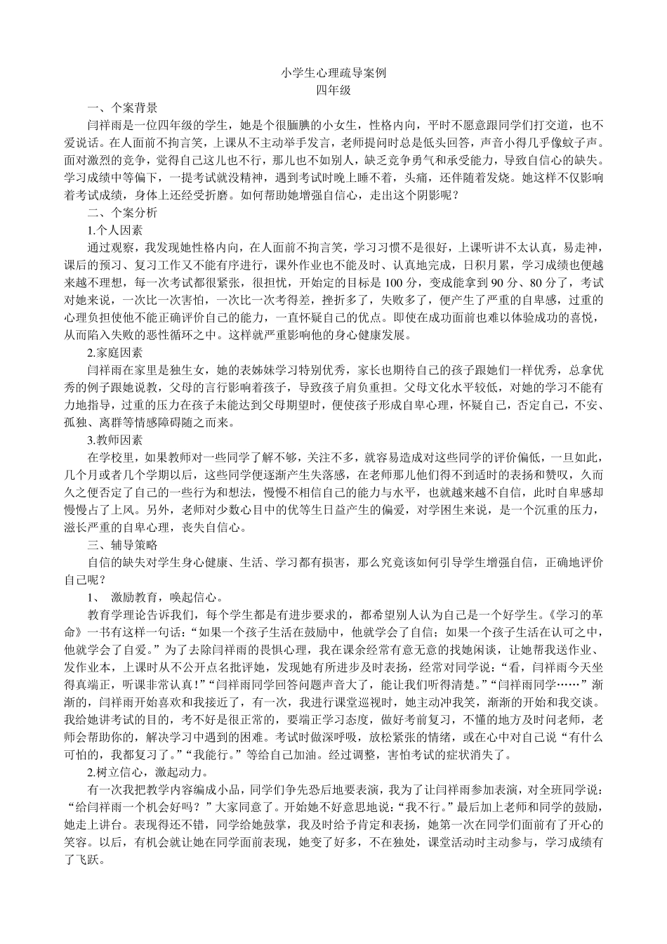 小学生心理疏导案例_第3页