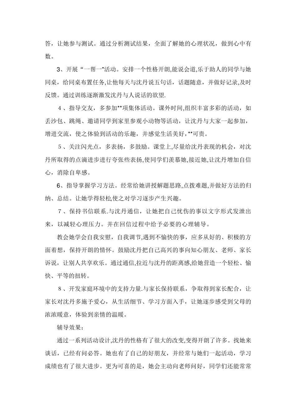 小学生心理辅导案例_共10篇_第2页