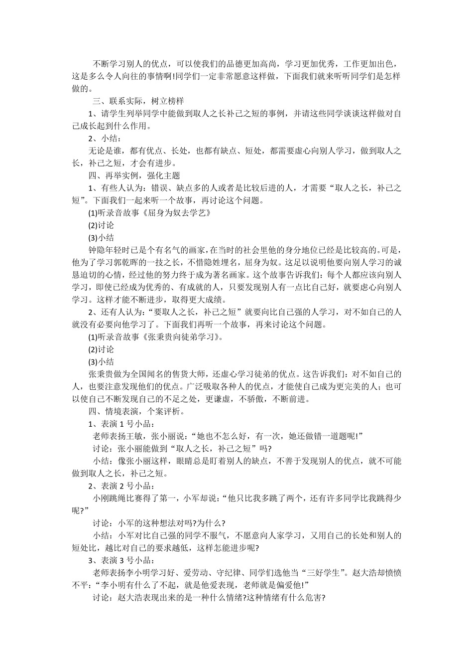 小学生心理辅导活动方案_第2页