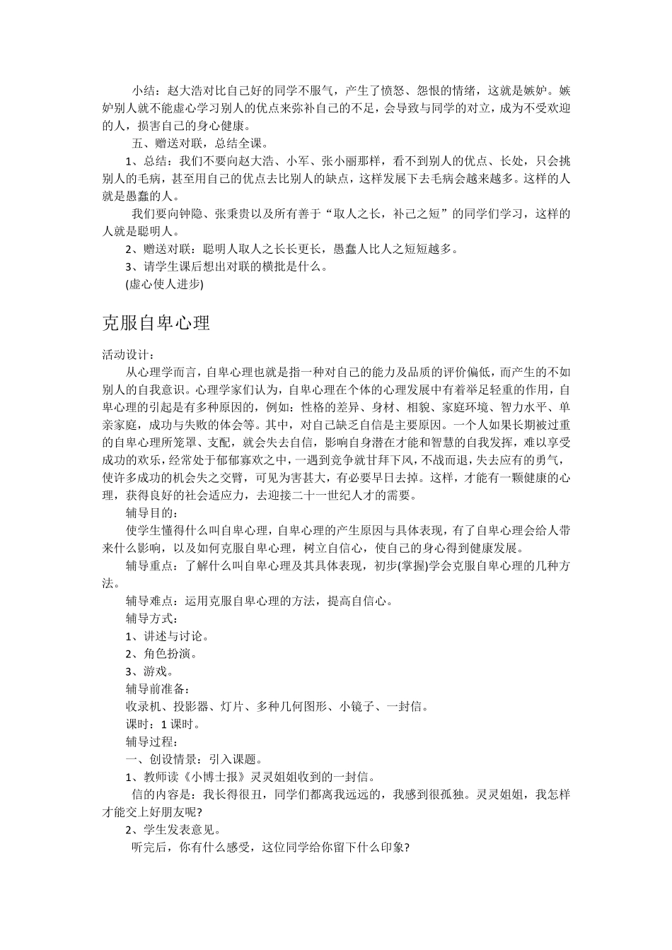 小学生心理辅导活动方案_第3页