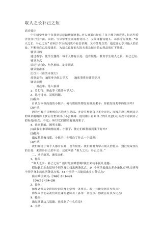 小学生心理辅导活动方案