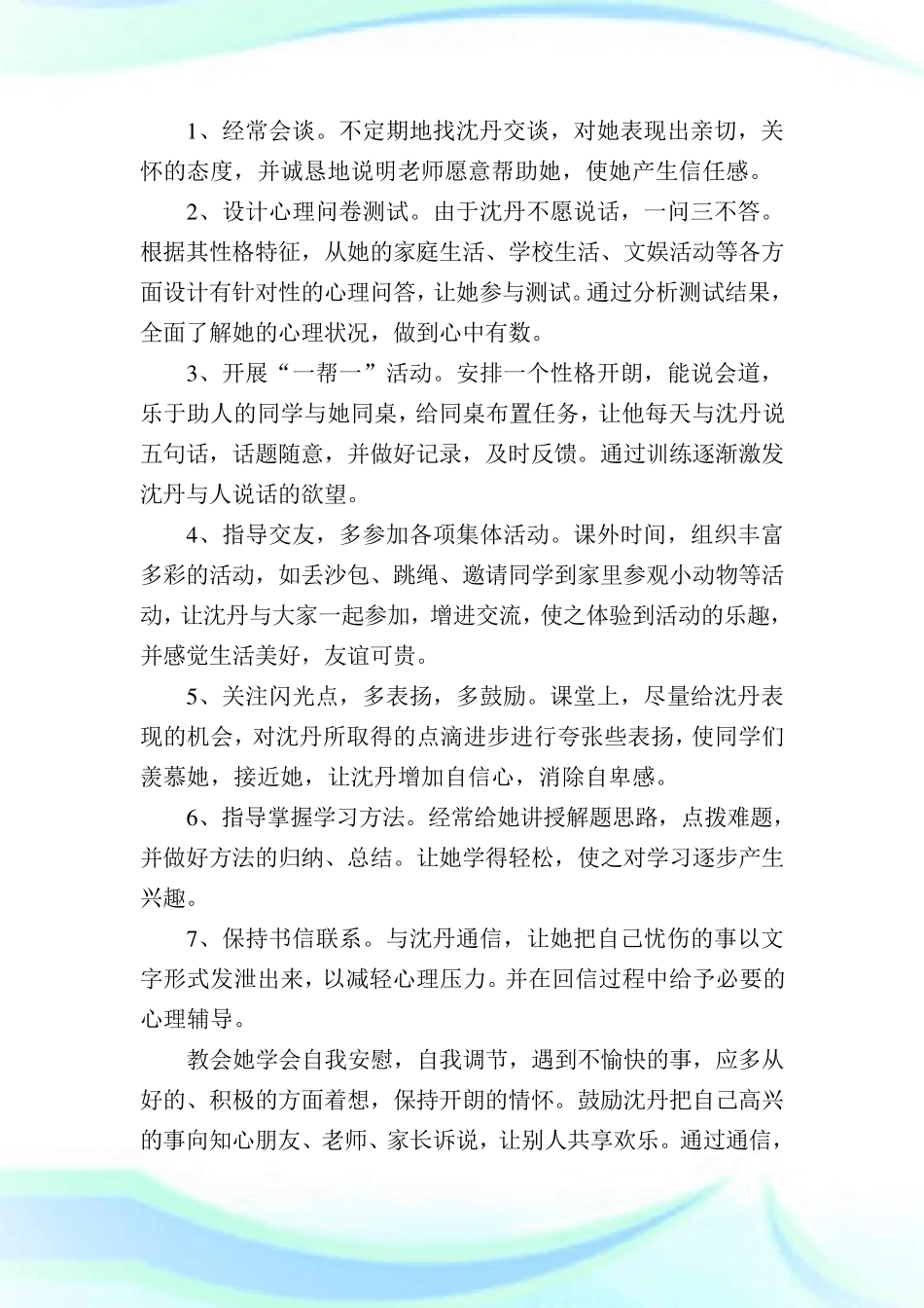 小学生心理辅导案例_共10篇完整篇_第2页