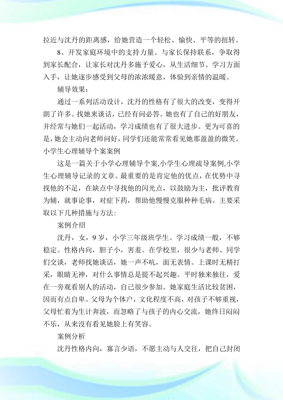 小学生心理辅导案例_共10篇完整篇_第3页