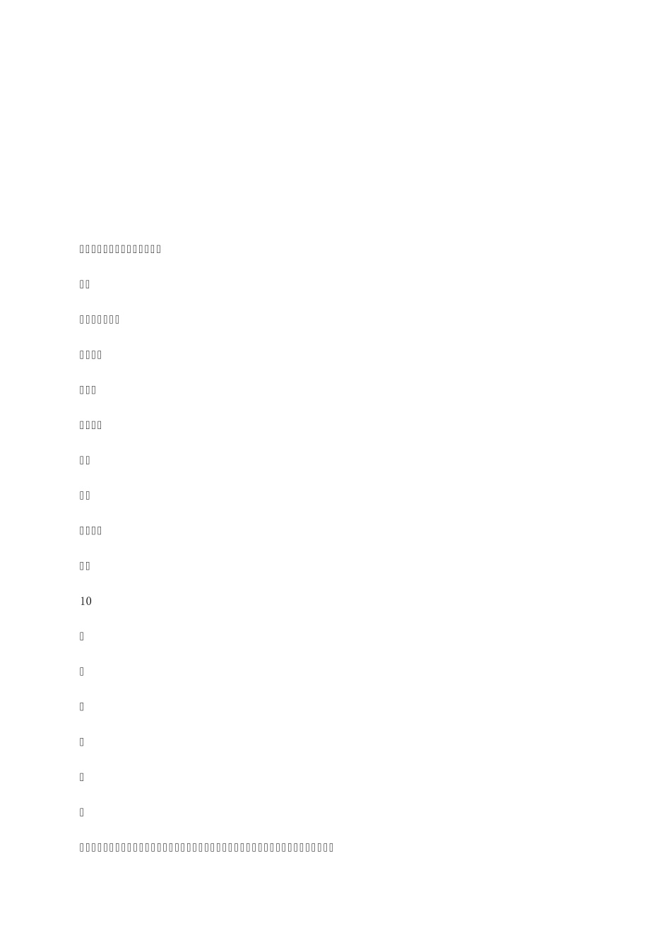小学生心理辅导记录表_第3页