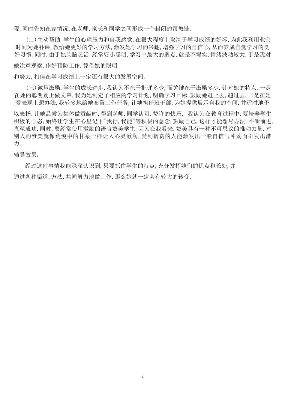 小学生心理辅导记录完整_第3页