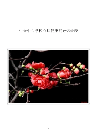 小学生心理辅导记录完整