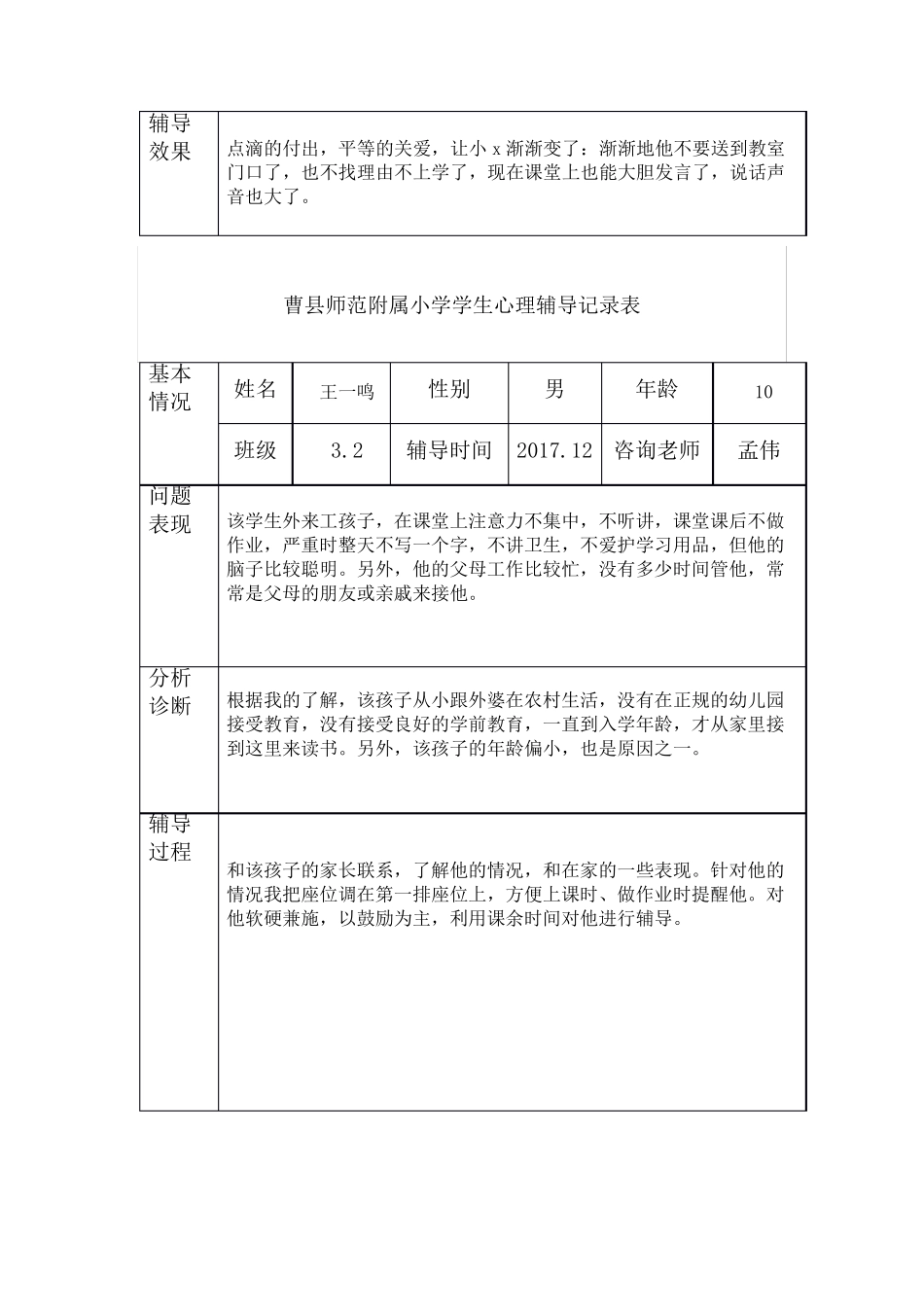 小学生心理辅导记录表15_第3页