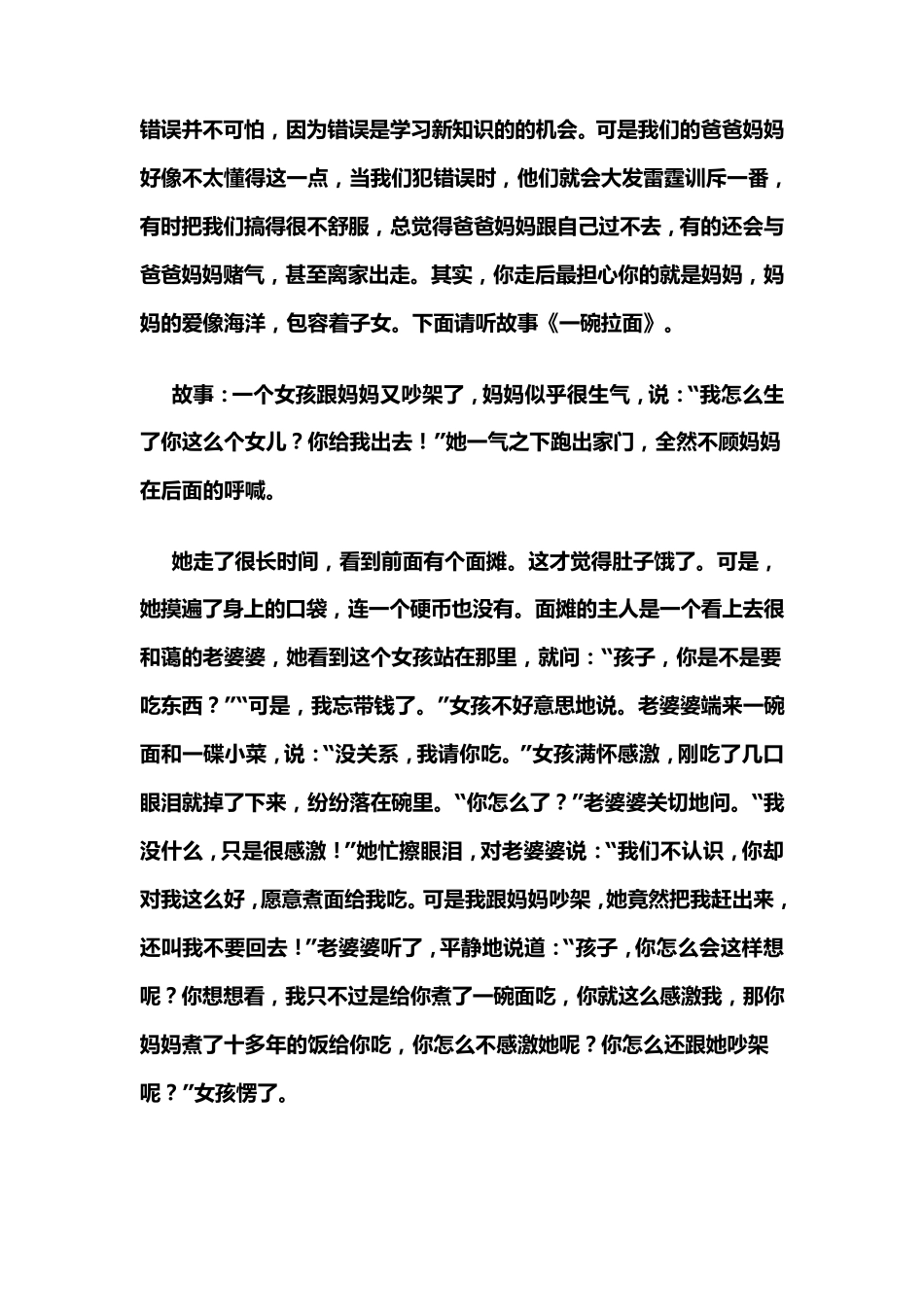 小学生心理辅导讲座_第2页