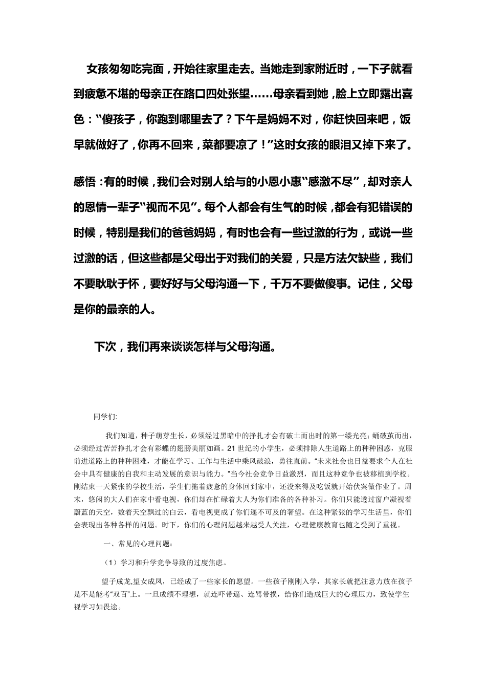 小学生心理辅导讲座_第3页