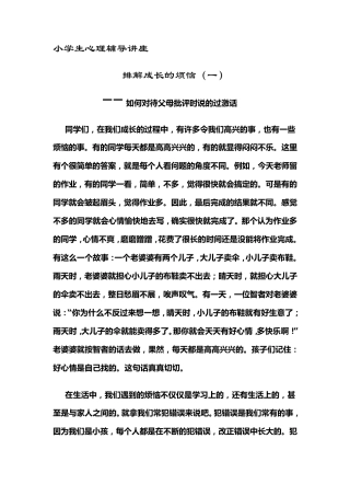 小学生心理辅导讲座