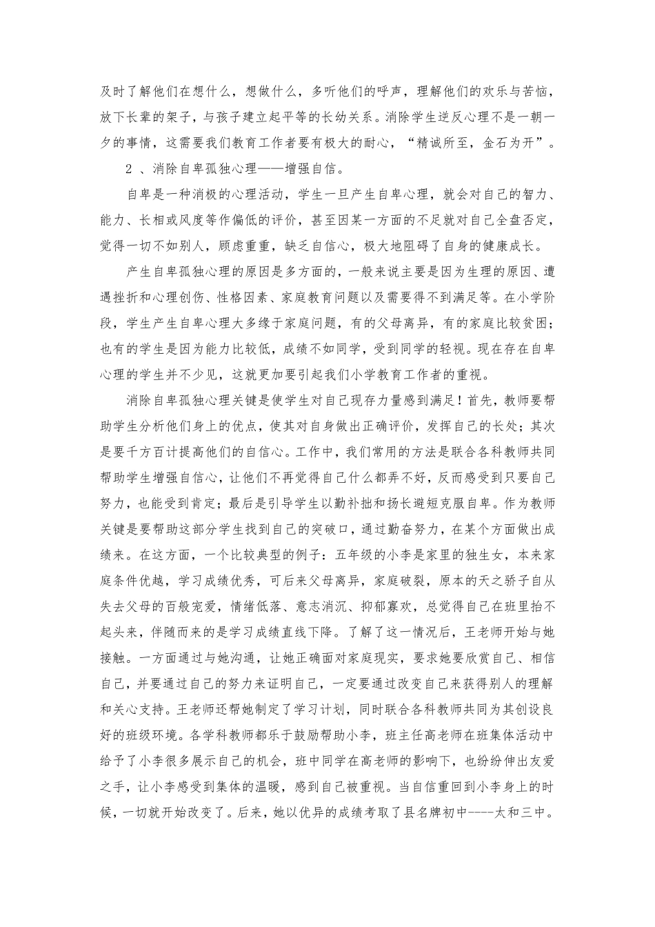 小学生心理问题产生的原因及帮扶措施_第3页