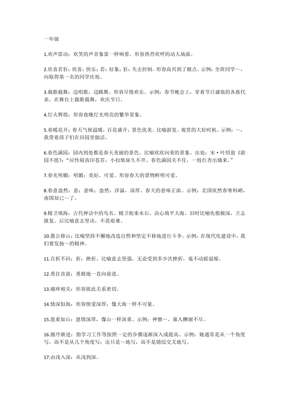 小学生必会成语大全(附带解释)_第1页