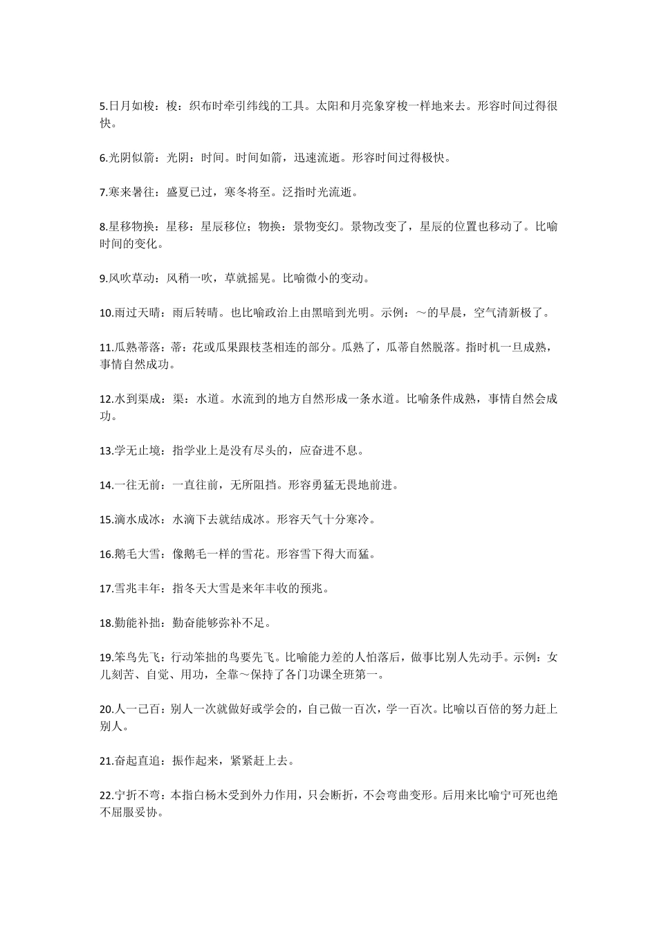 小学生必会成语大全(附带解释)_第3页