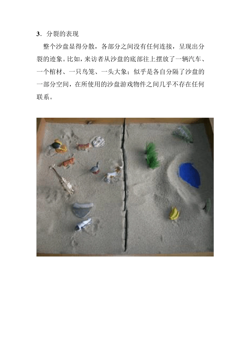 小学生心里咨询沙盘疗法(案例分析)_第3页