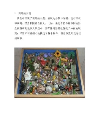 小学生心里咨询沙盘疗法(案例分析)