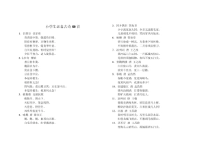 小学生必备古诗80首