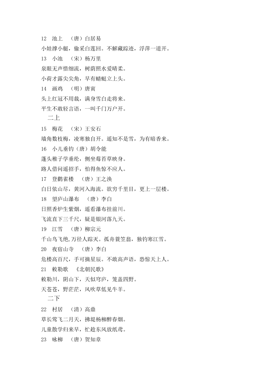 小学生必备古诗文129首_第2页