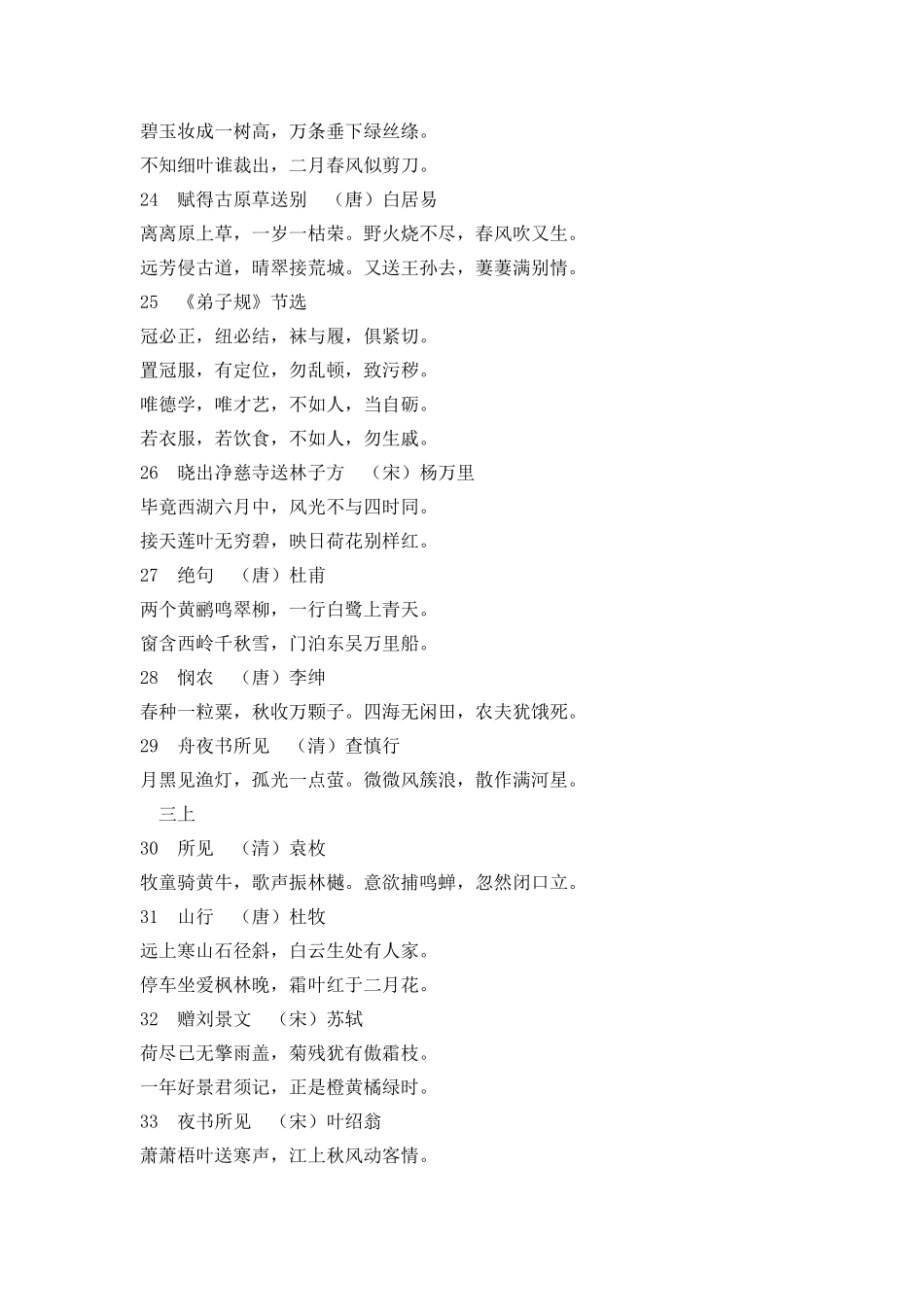 小学生必备古诗文129首_第3页