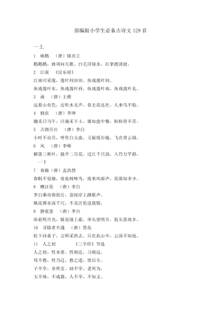 小学生必备古诗文129首