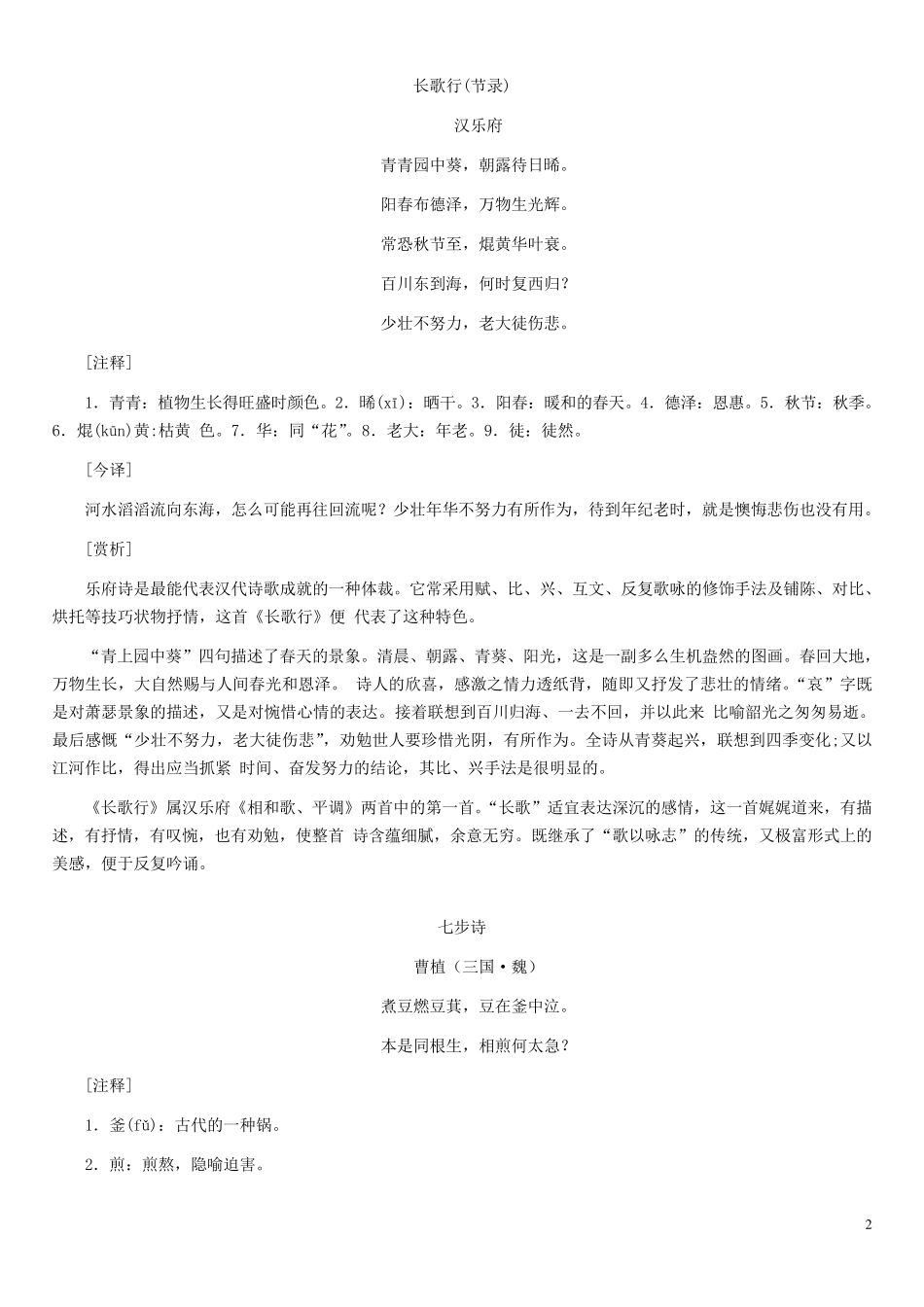 小学生必备古诗词鉴赏与解析_第2页