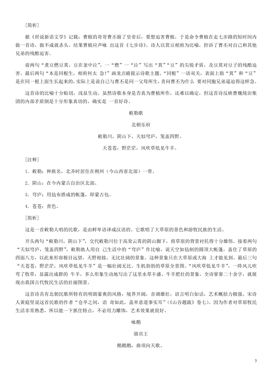 小学生必备古诗词鉴赏与解析_第3页