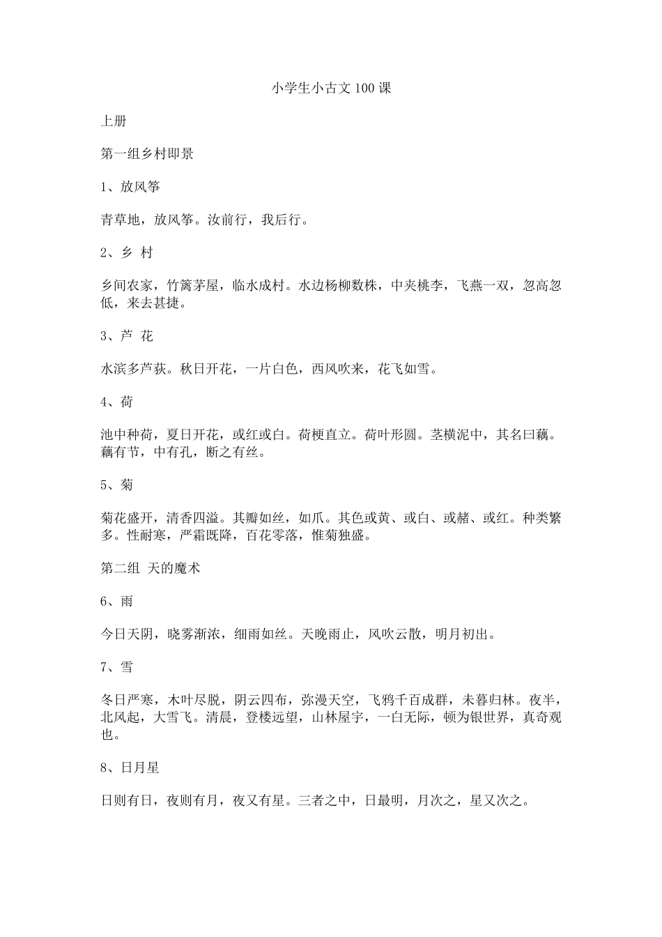 小学生必备小古文100篇_第1页