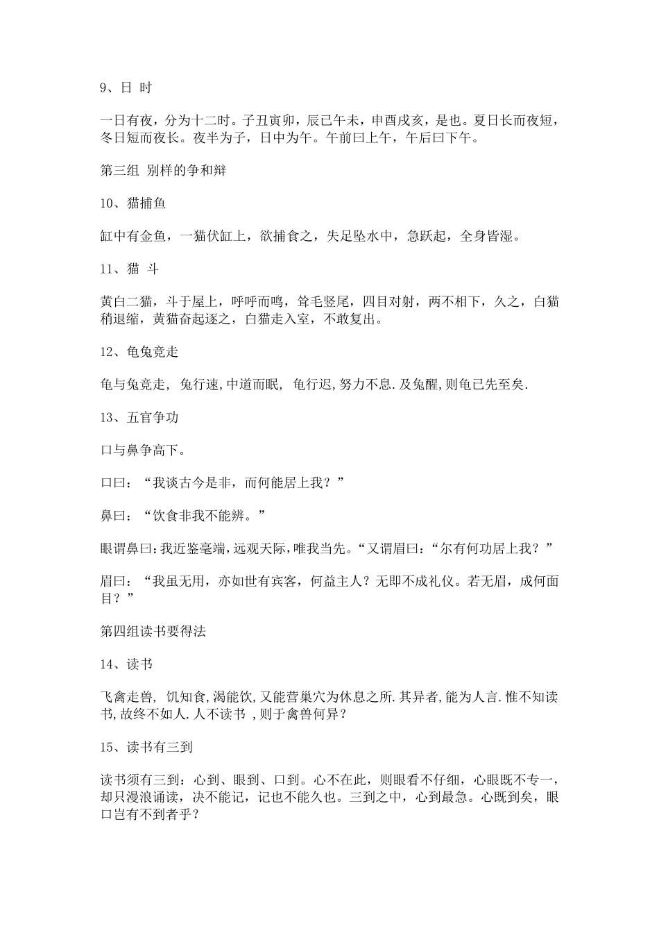 小学生必备小古文100篇_第2页