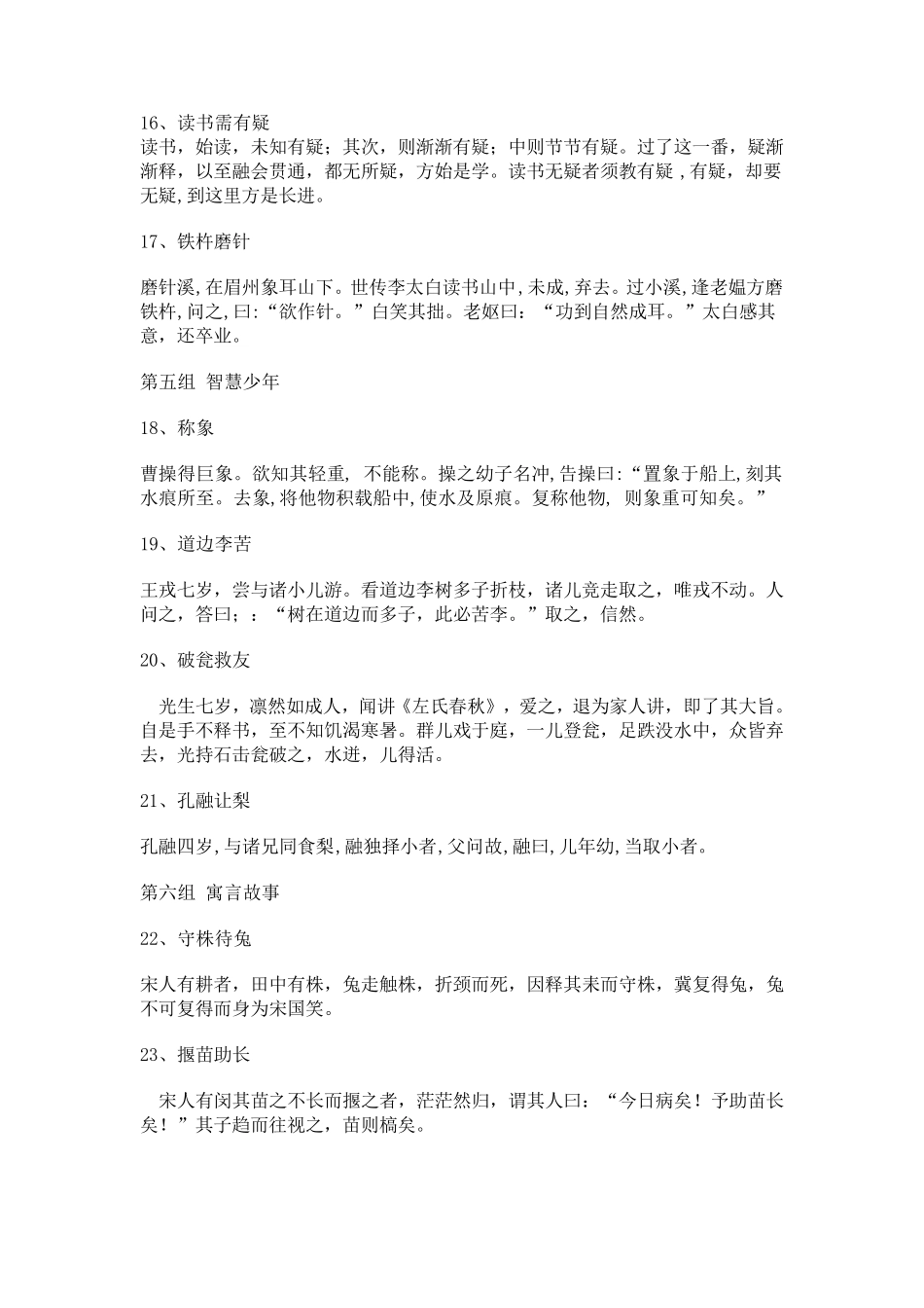 小学生必备小古文100篇_第3页