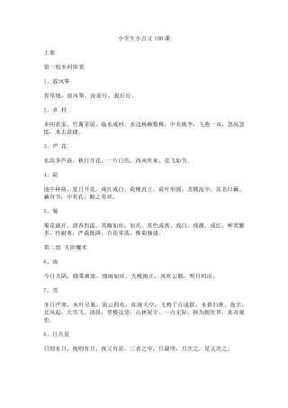 小学生必备小古文100篇