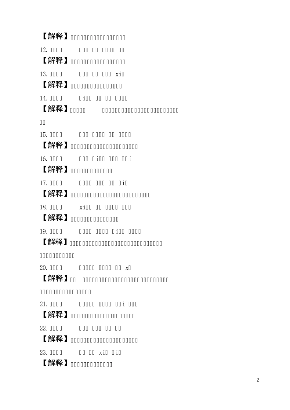 小学生必备成语及解释_第2页