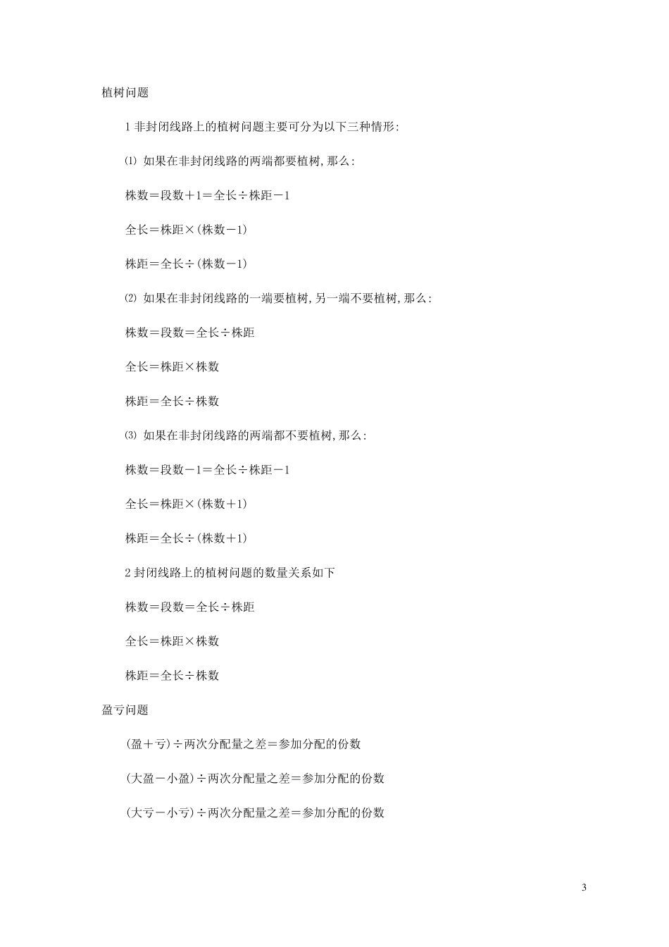 小学生必备手册：小学数学公式大全_第3页