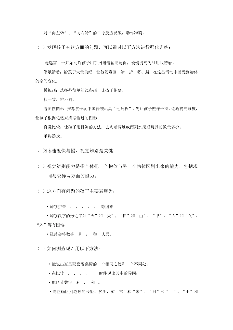 小学生必备的六大能力_第2页