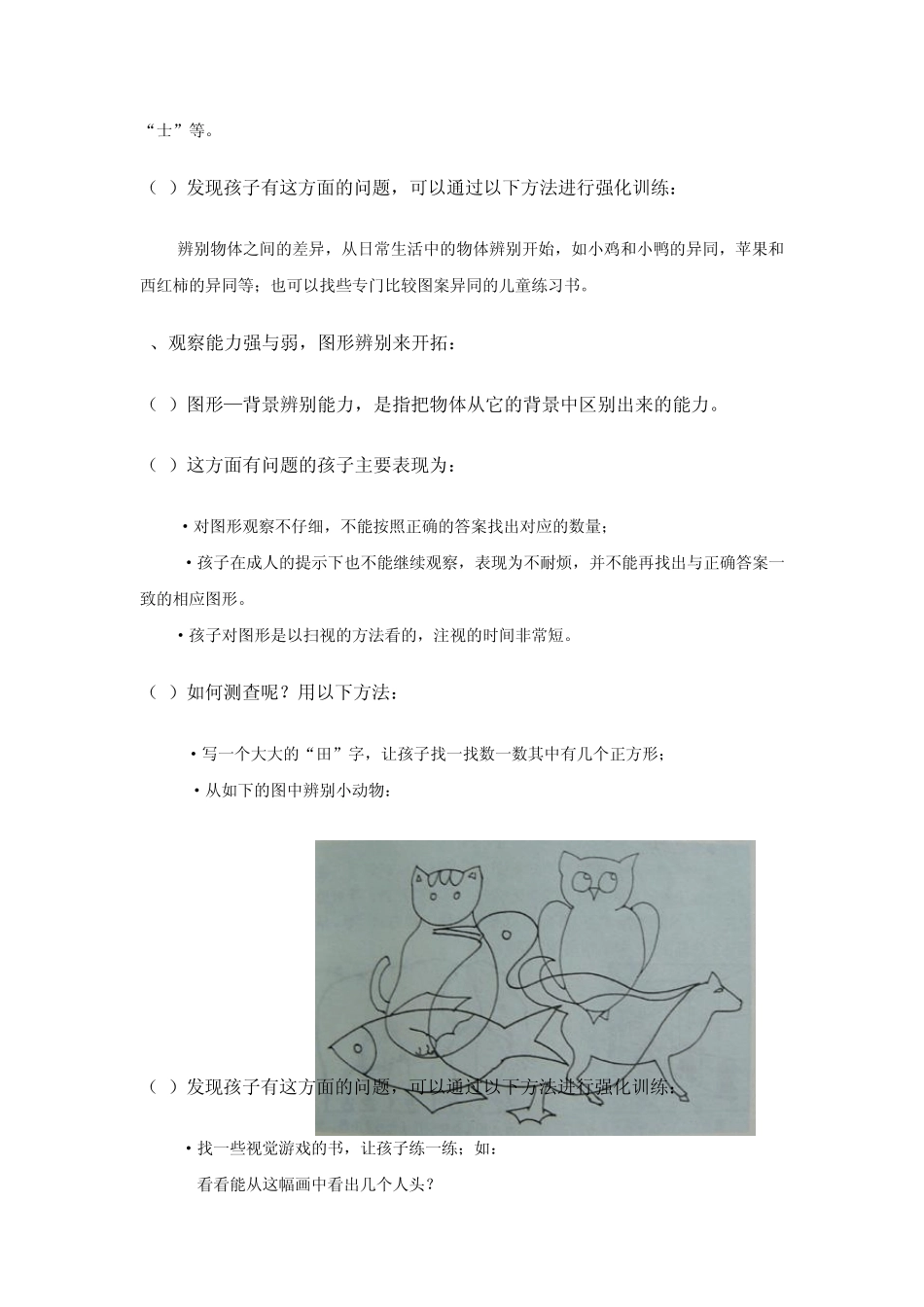 小学生必备的六大能力_第3页