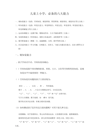小学生必备的六大能力