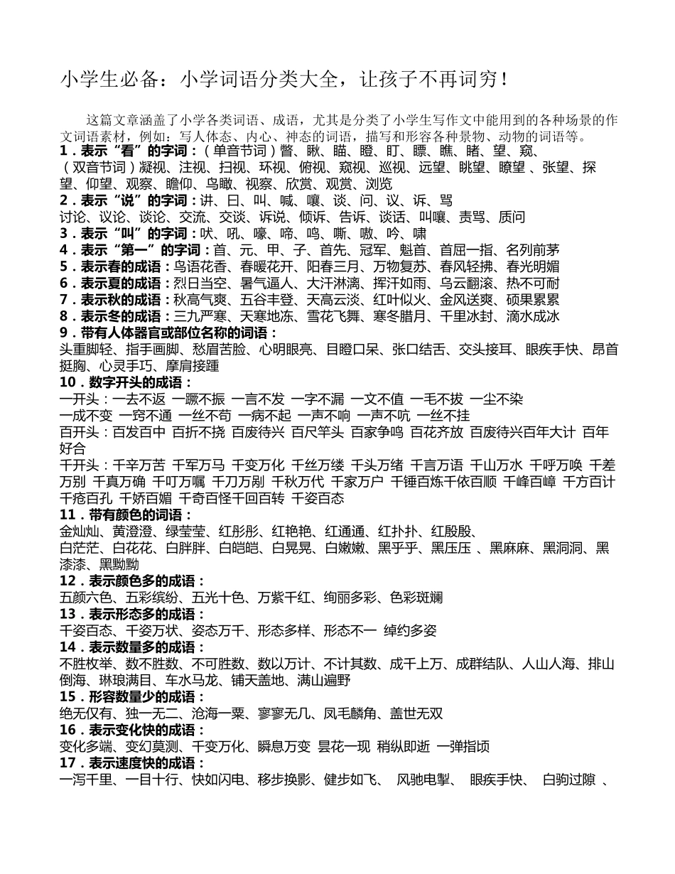 小学生必备词汇大全_第1页