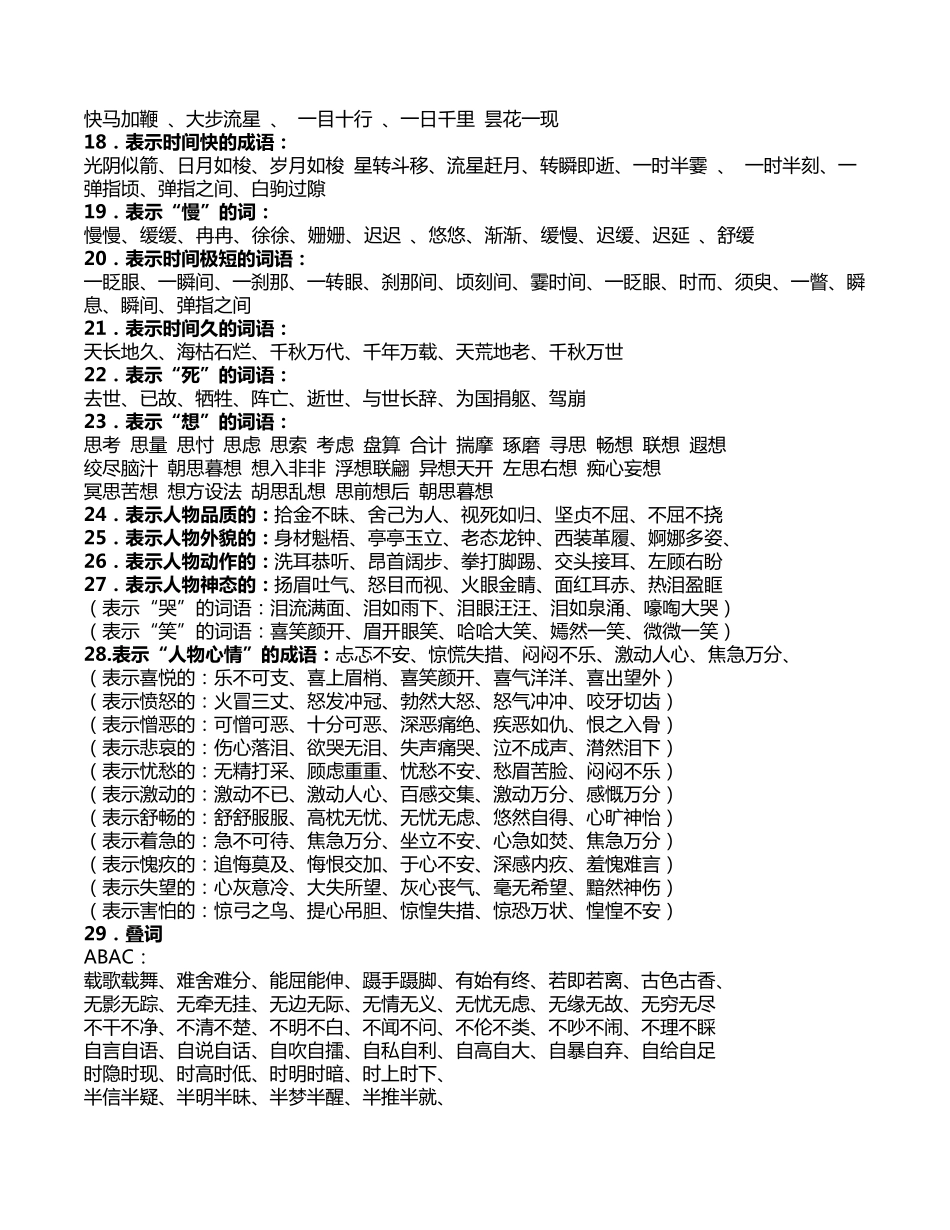 小学生必备词汇大全_第2页