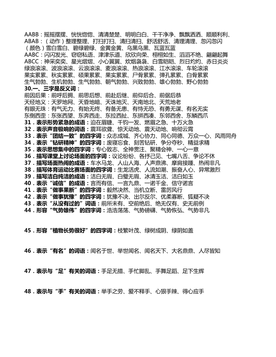 小学生必备词汇大全_第3页