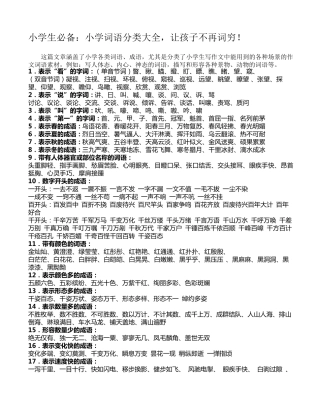 小学生必备词汇大全
