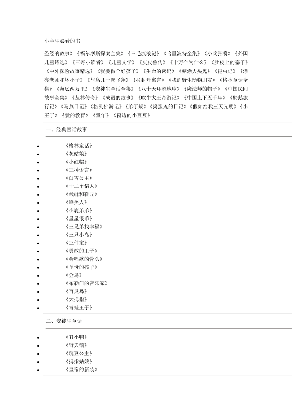 小学生必看的书_第1页
