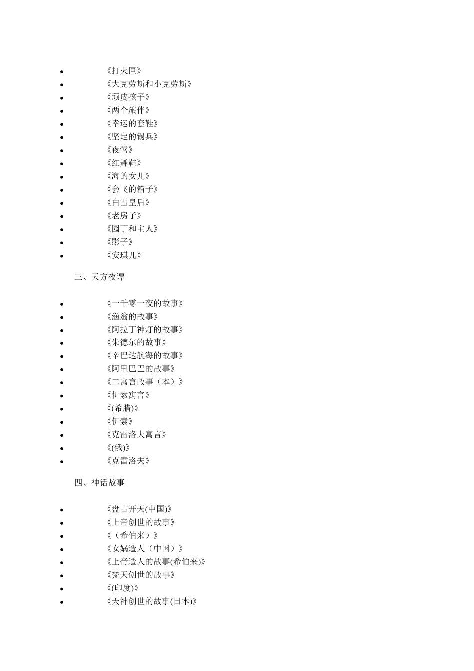 小学生必看的书_第2页