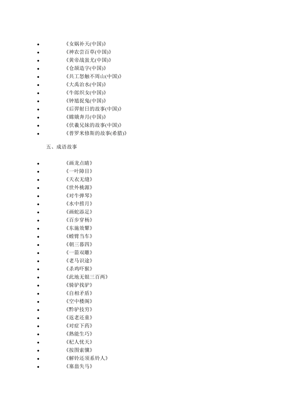 小学生必看的书_第3页