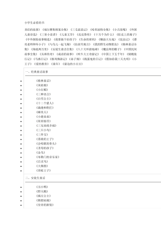 小学生必看的书