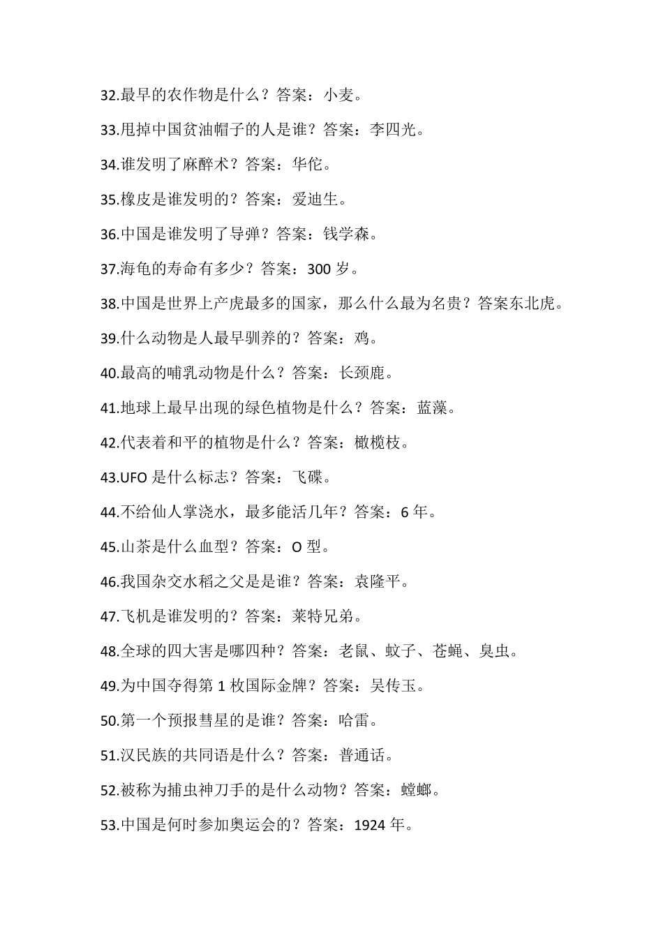小学生必知100个科普小知识_第3页