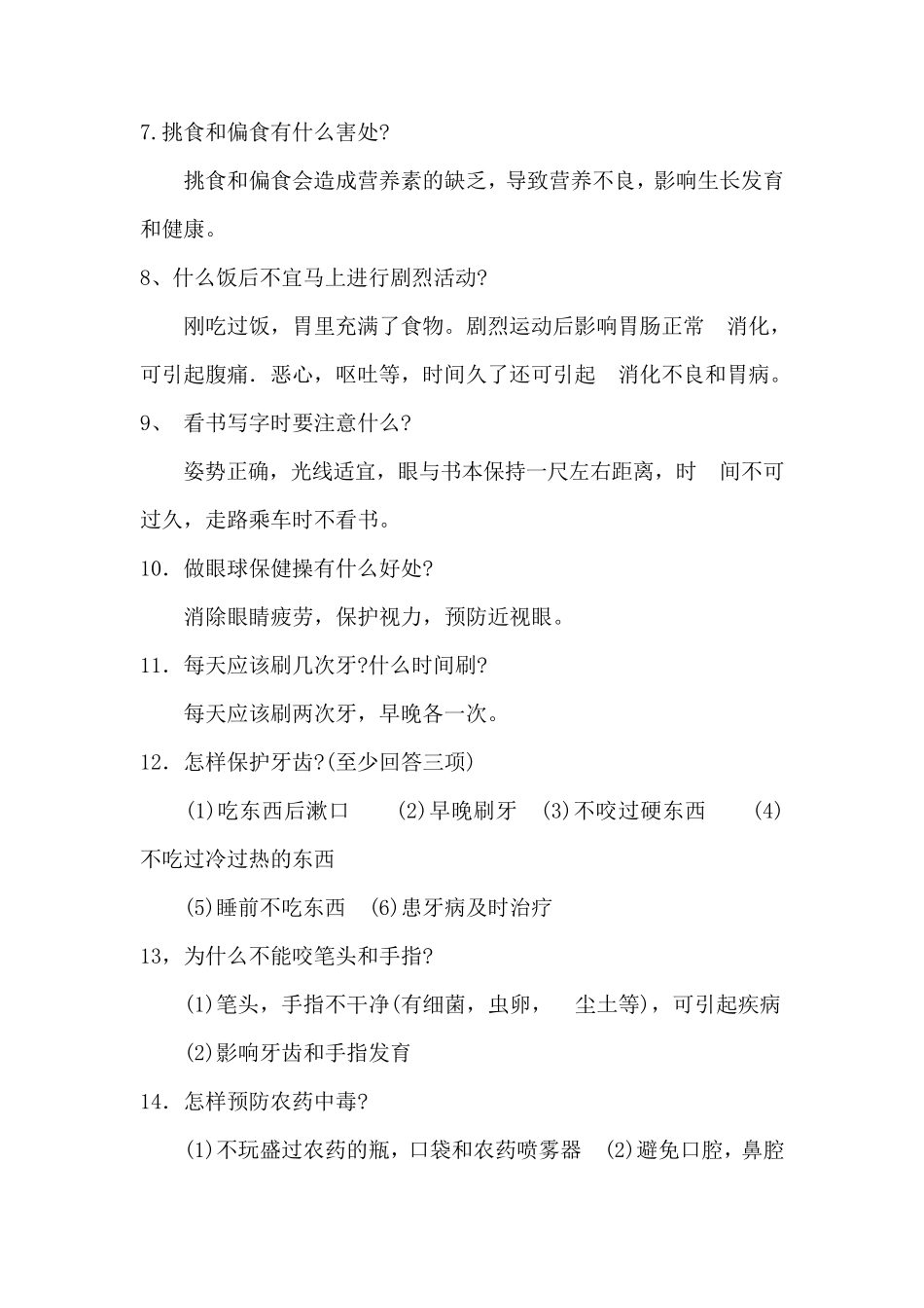 小学生必知卫生安全知识_第2页